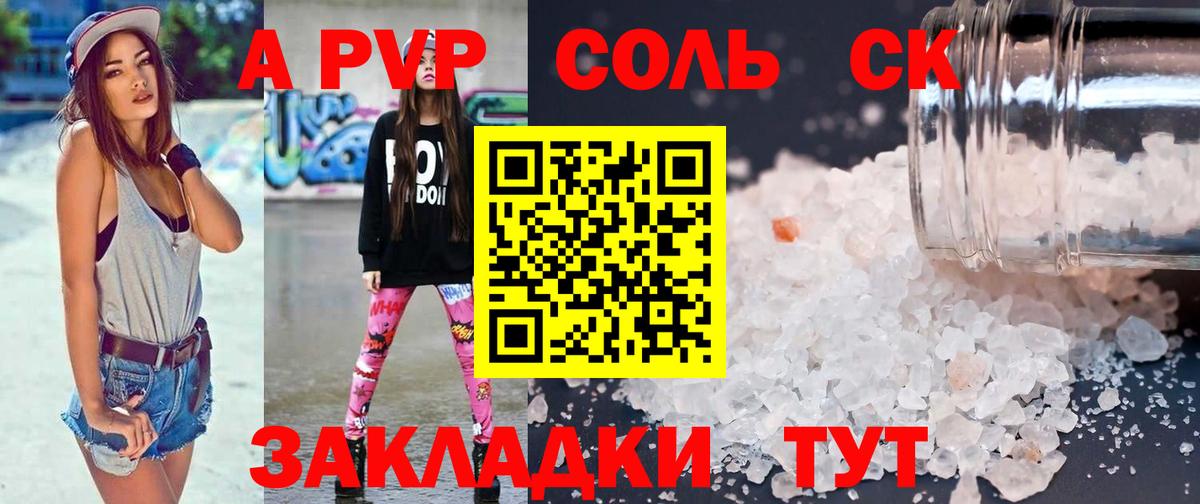 Ржев  APVP  Вход с VPN  Альфа ПВП СК КРИС  Alpha-PVP Соль 