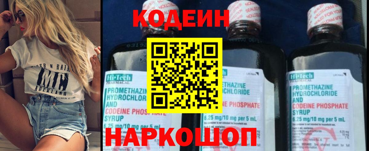 Кодеиновый сироп Lean напиток Lean (лин)  Вход с VPN  сколько стоит  Ржев 