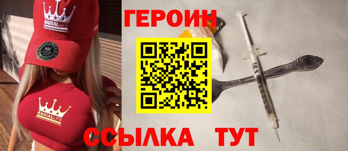 ГЕРОИН Heroin Ржев