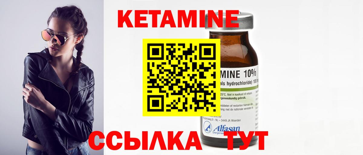 КЕТАМИН VHQ Ржев