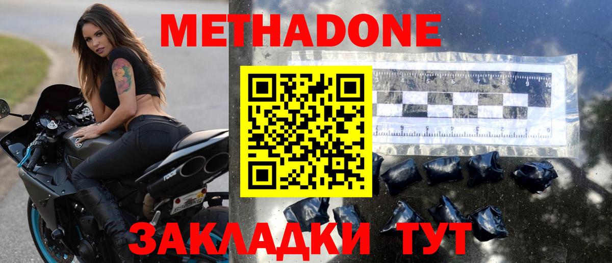 Метадон methadone  МЕТАДОН белоснежный  Вход с VPN  ссылка на мегу как зайти  Ржев 